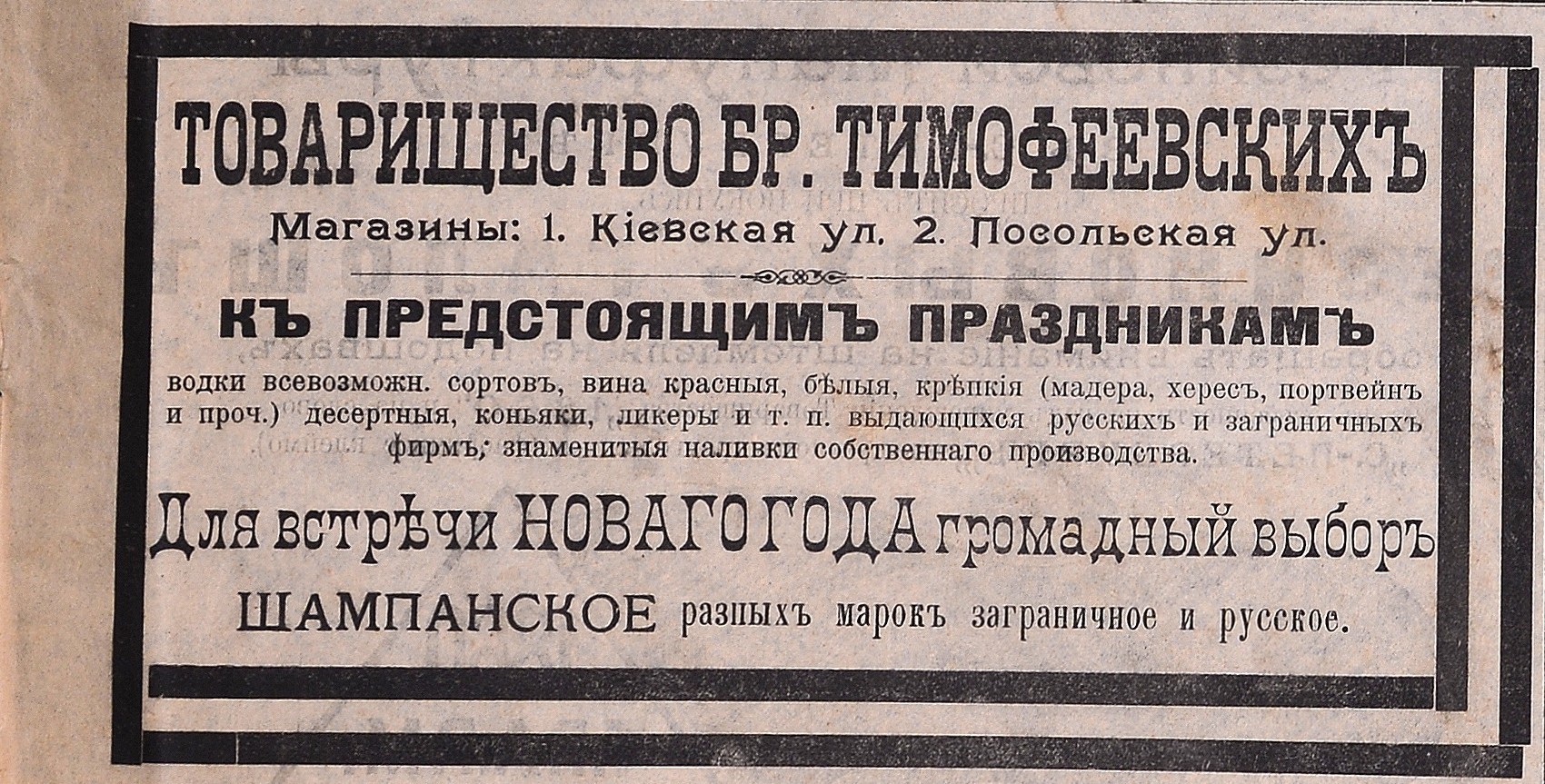Фото: Государственный архив Тульской области/Тульский листок объявлений_21.12.1906