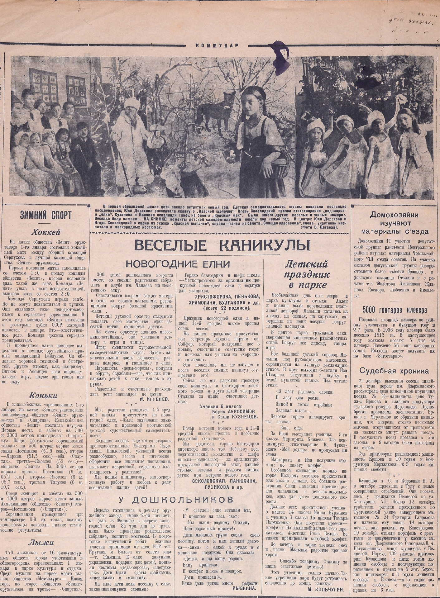 Фото: Государственный архив Тульской области/Коммунар_03.01.1937_4