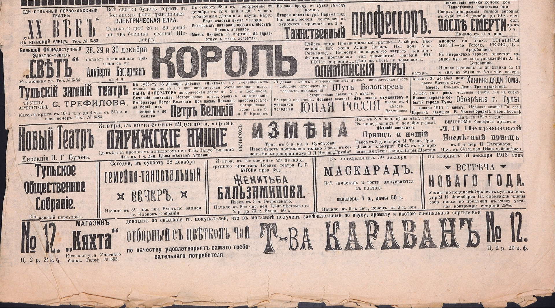 Фото: Государственный архив Тульской области/Тульская молва_28.12.1913