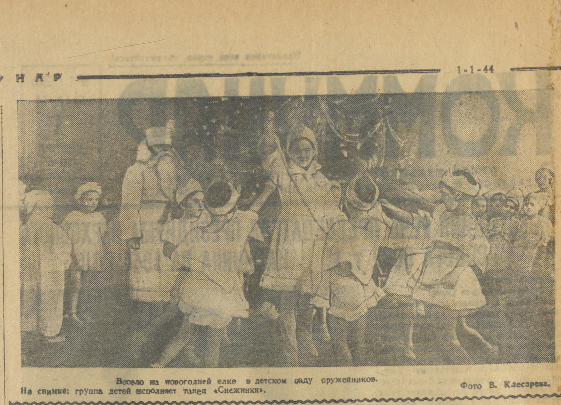 Фото: Государственный архив Тульской области/Коммунар_01.01.1944_2