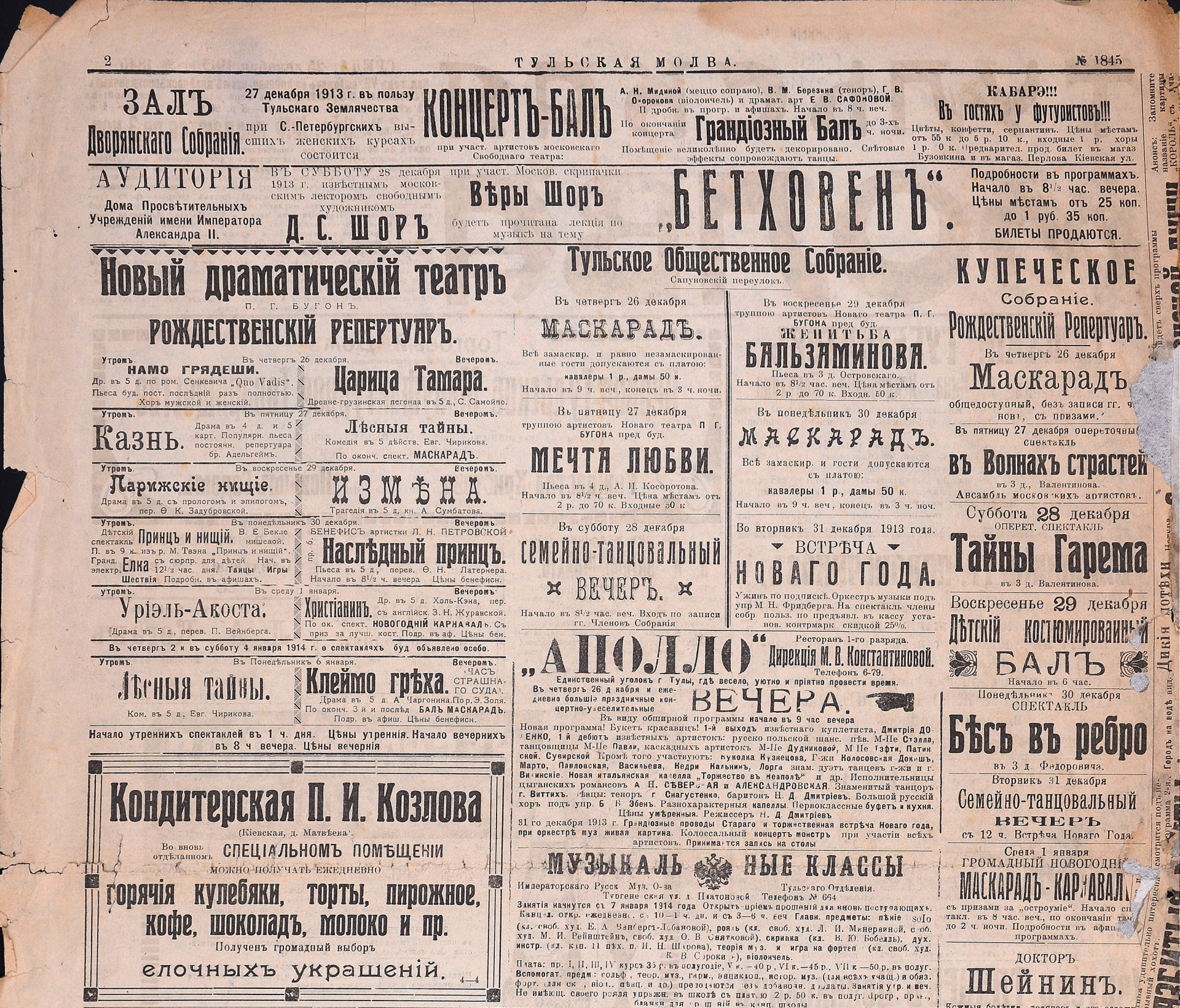 Фото: Тульский государственный архив Тульской области/Тульская молва_25.12.1913