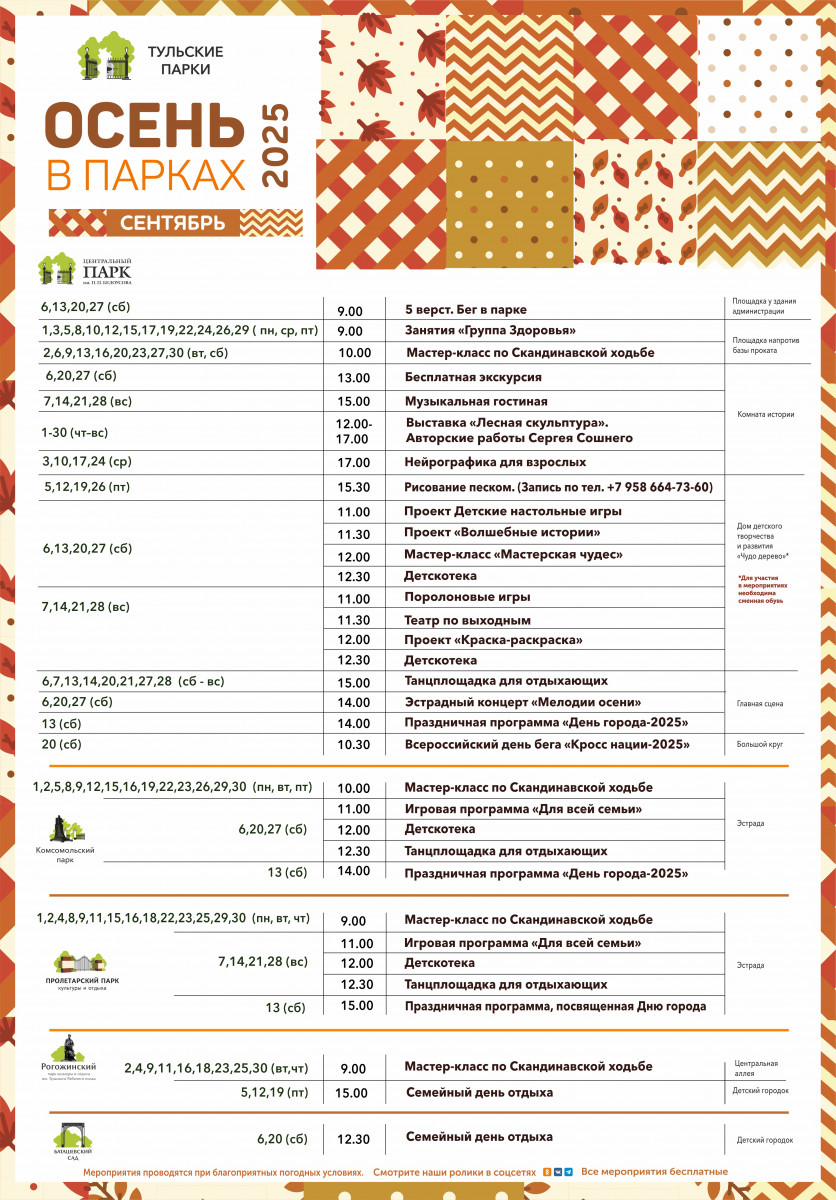 Фото: Тульские парки