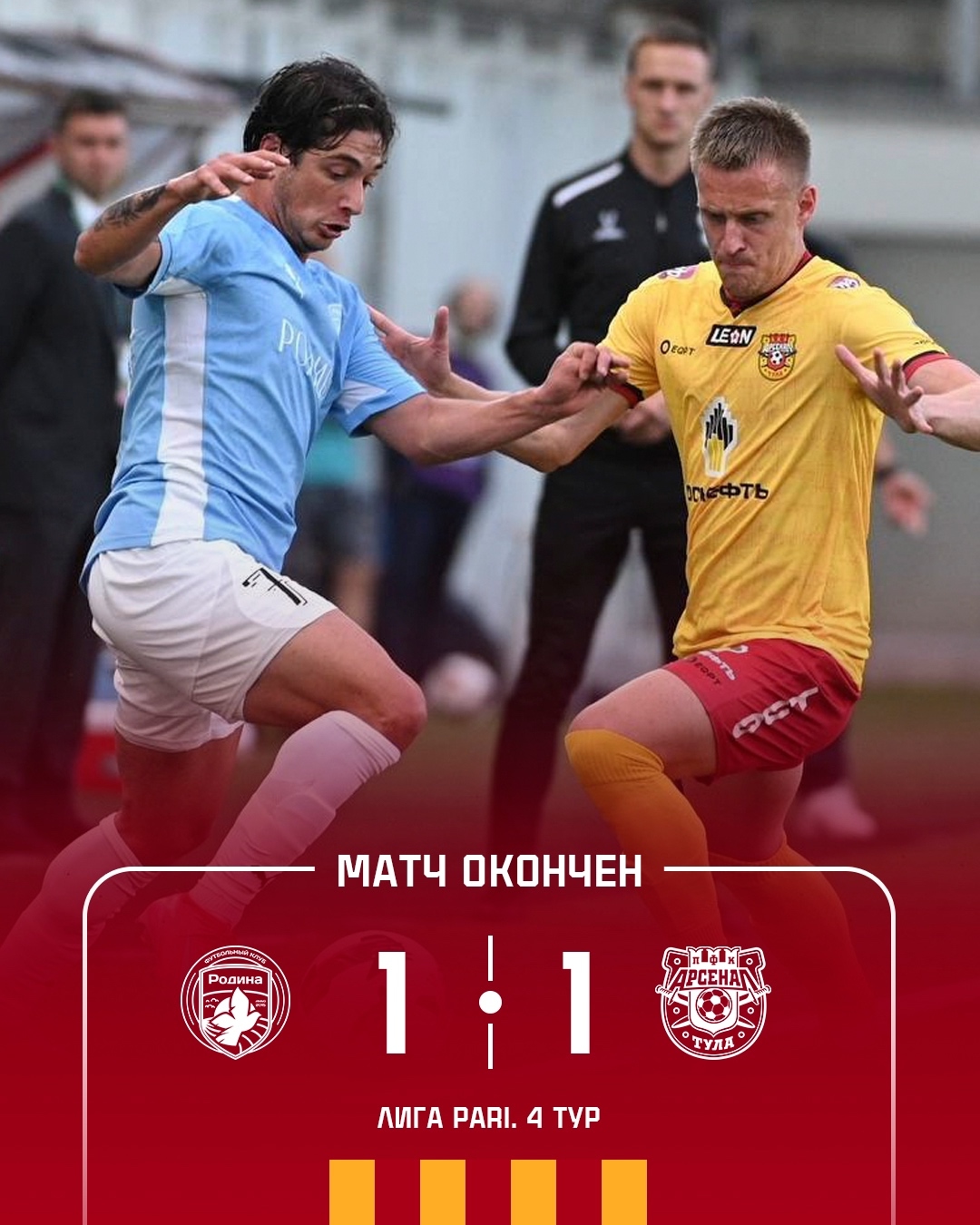 Фото: ПФК «Арсенал» Тула