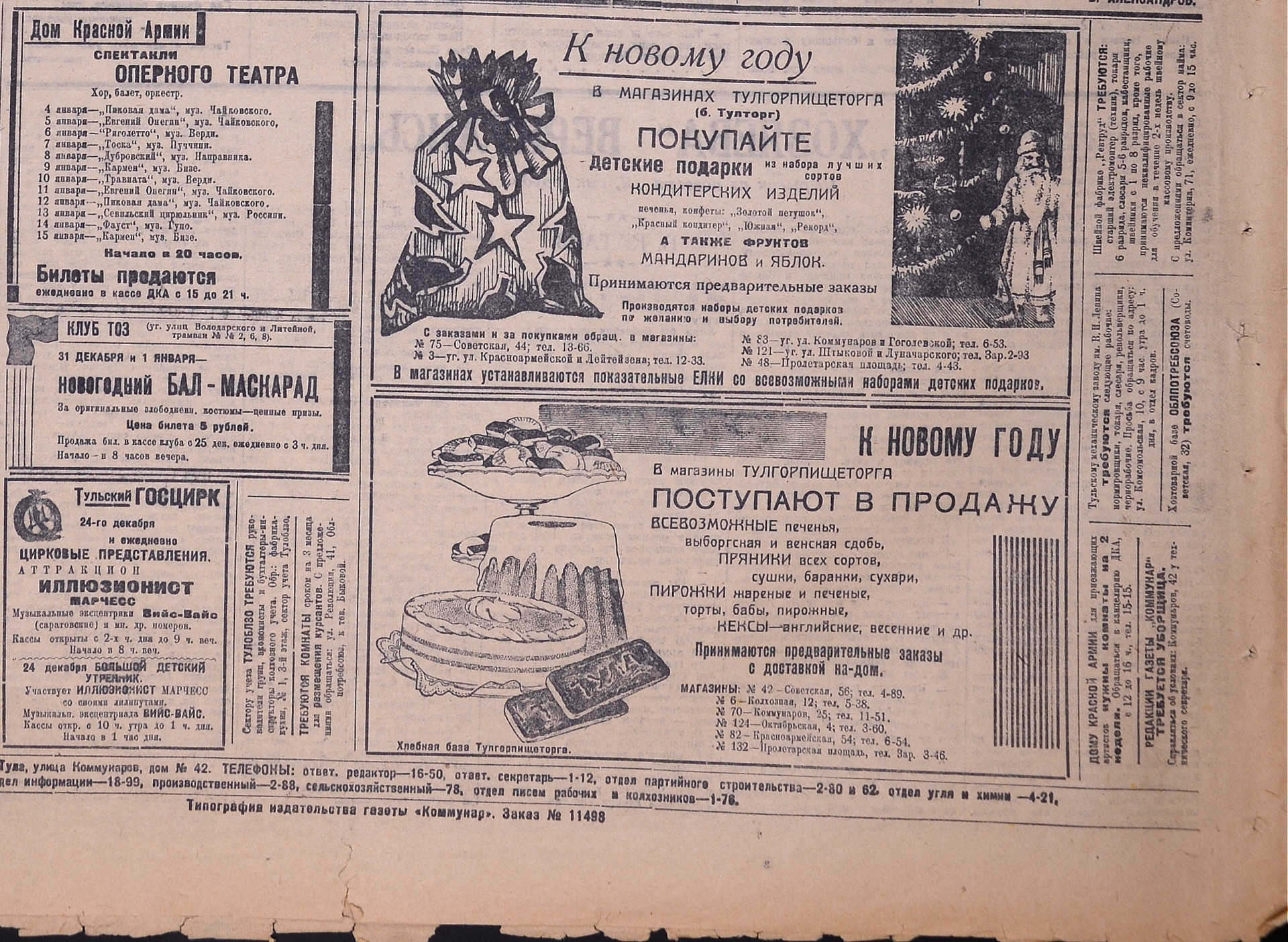 Фото: Государственный архив Тульской области/Коммунар_24.12.1937