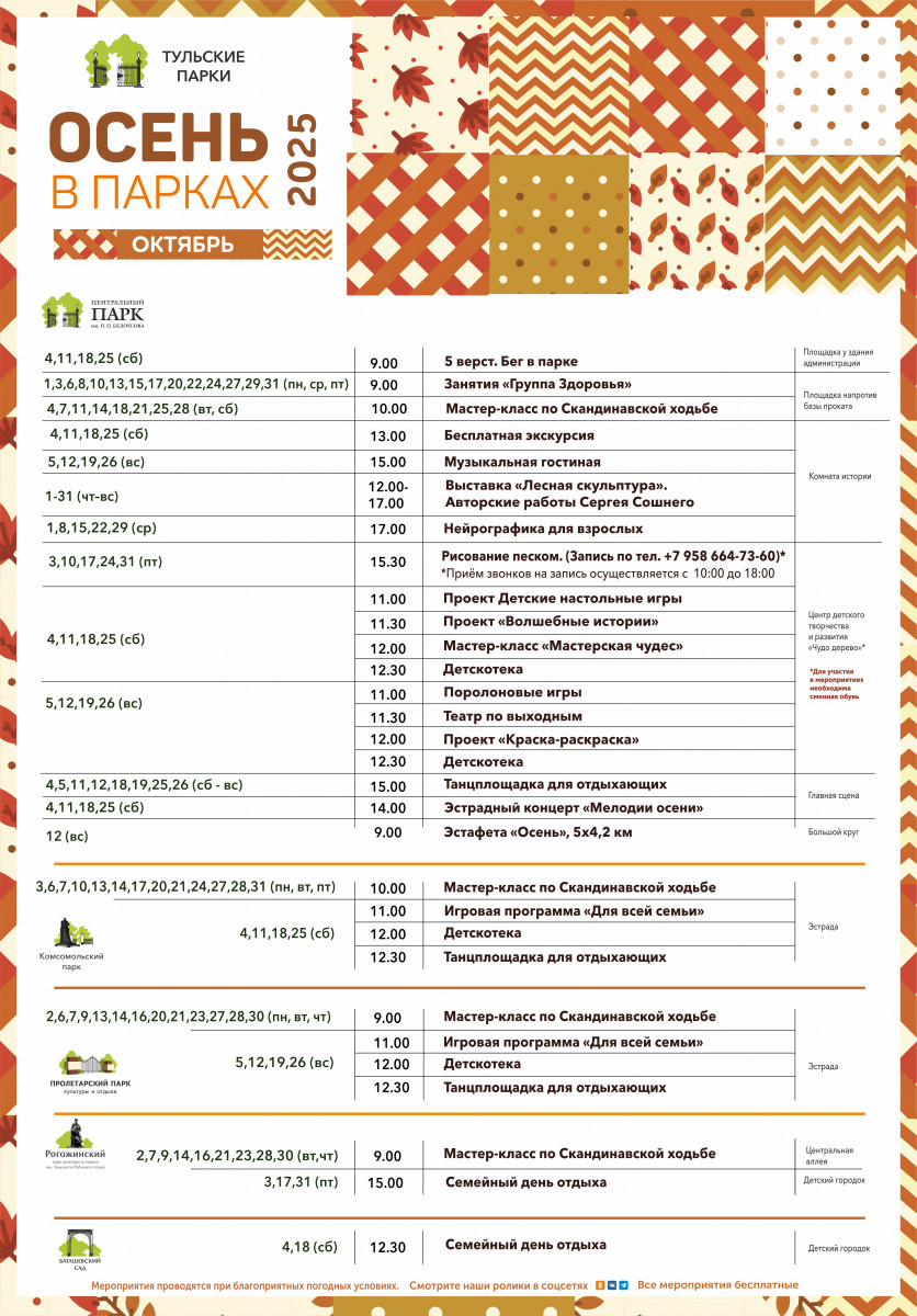 Фото: Тульские парки