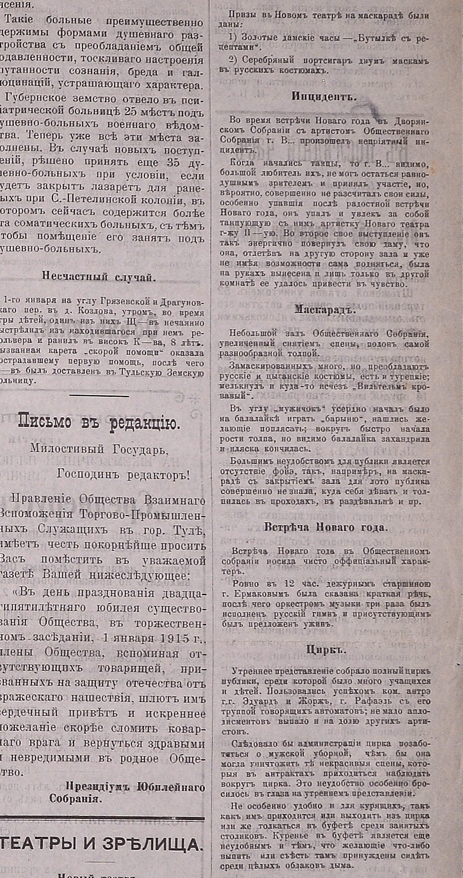 Фото: Тульский государственный архив/Тульская заря, 03.01.1915