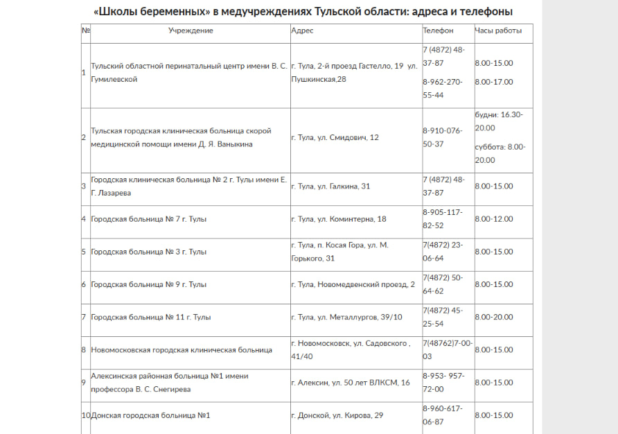 Фото: скрин с сайта регионального минздрава