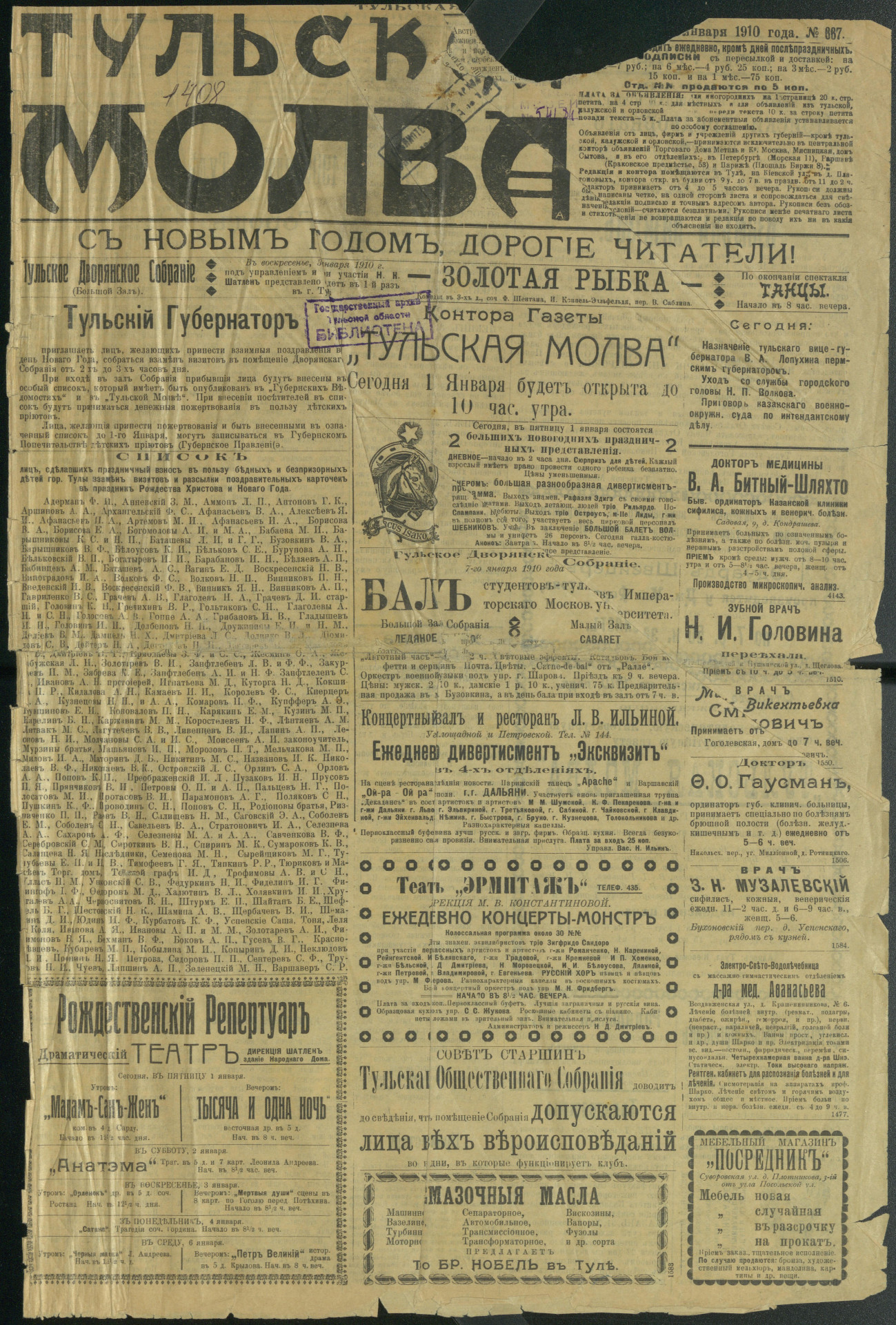 Фото: Тульский государственный архив/Тульская молва_01.01.1910