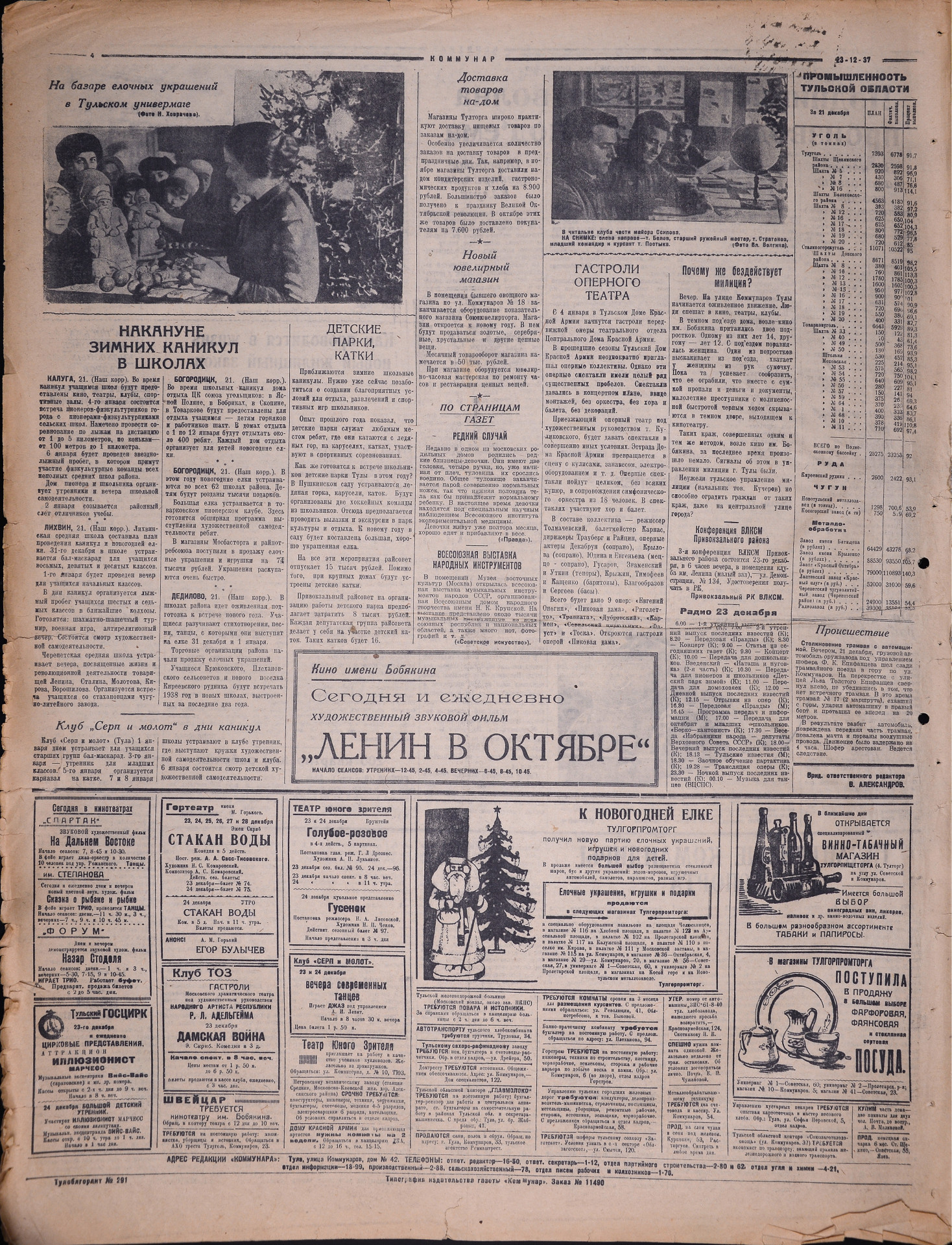 Фото: Государственный архив Тульской области/Коммунар_23.12.1937