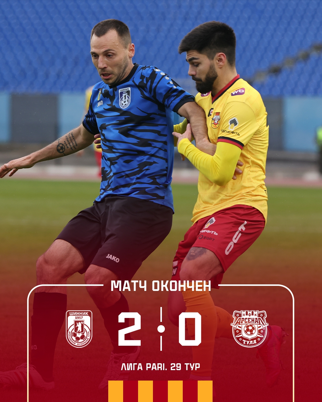 Фото: ПФК «Арсенал» Тула