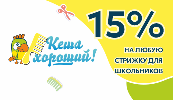 «Кеша хороший!» в Туле: детская парикмахерская, где стрижка превращается в приключение «Кеша хороший!» в Туле: детская парикмахерская, где стрижка превращается в приключение