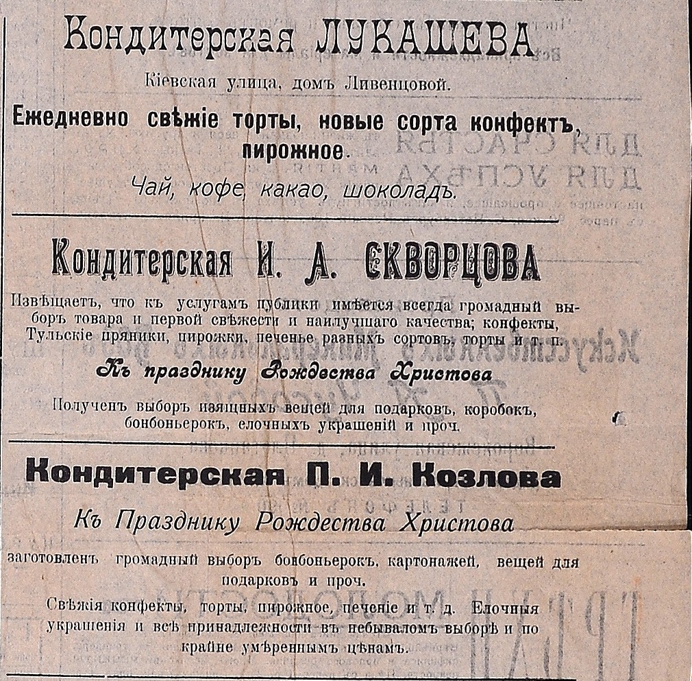 Фото: Государственный архив Тульской области/Тульский листок объявлений_10.12.1909_2