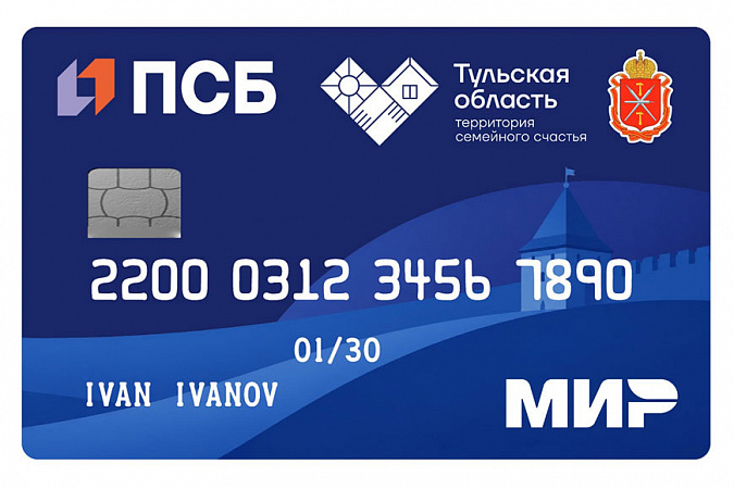 Для туляков выпустят банковские карты с брендом территории семейного счастья Для туляков выпустят банковские карты с брендом территории семейного счастья