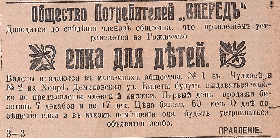 Фото: Государственный архив Тульской области/Тульская молва_10.12.1917