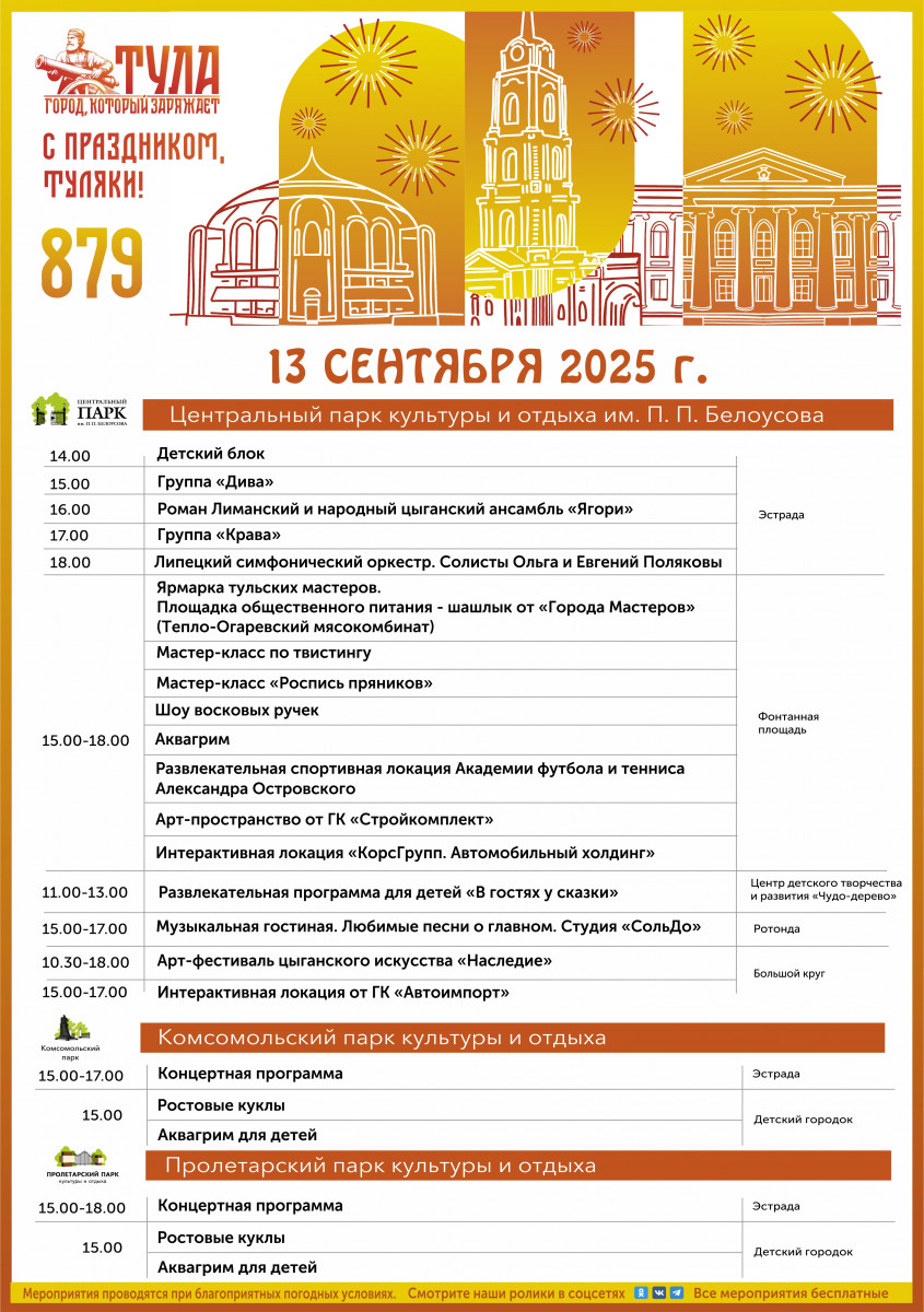 Фото: Тульские парки