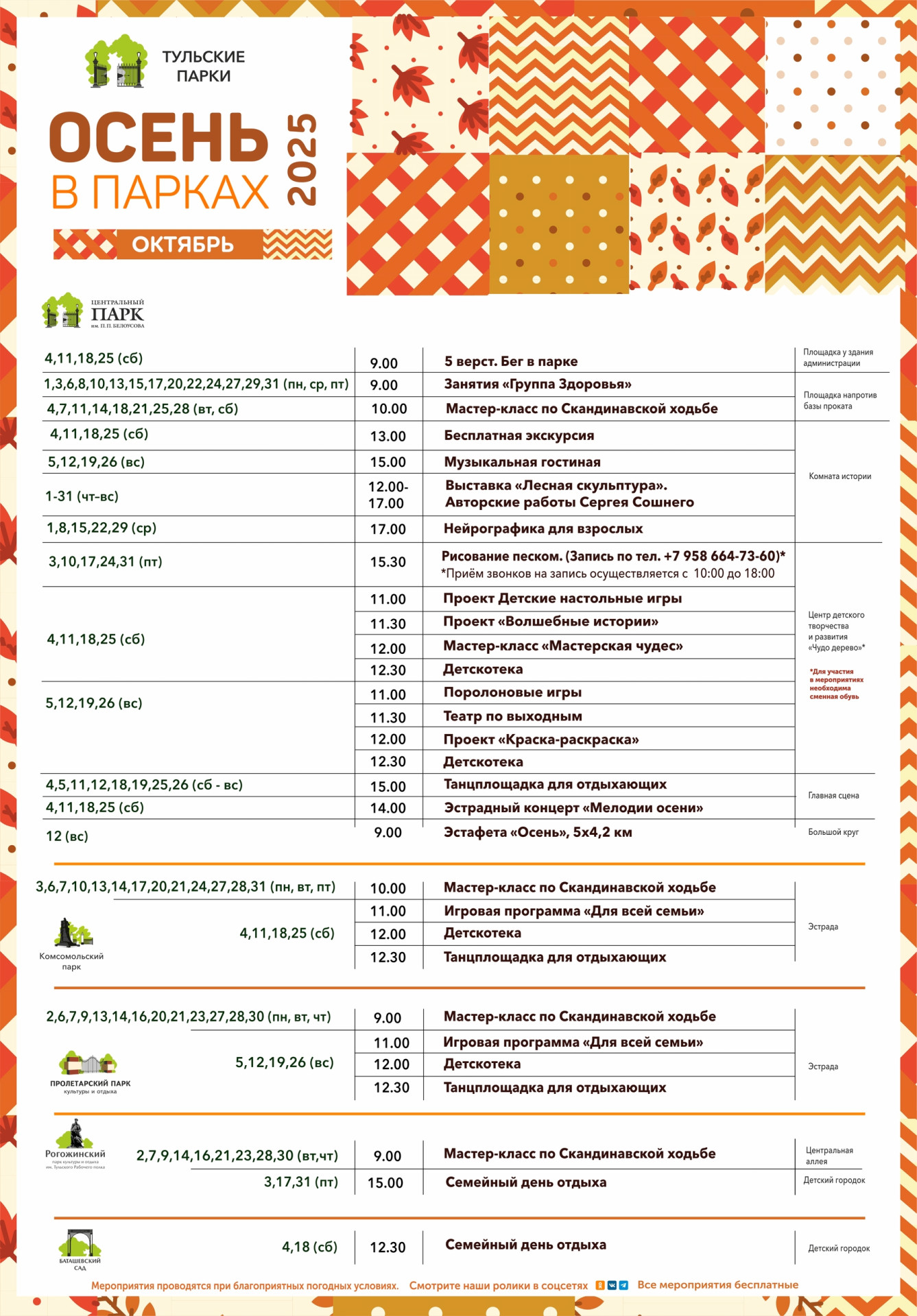 Фото: Тульские парки