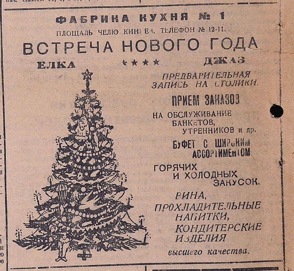 Фото: Государственный архив Тульской области/Коммунар_24.12.1938
