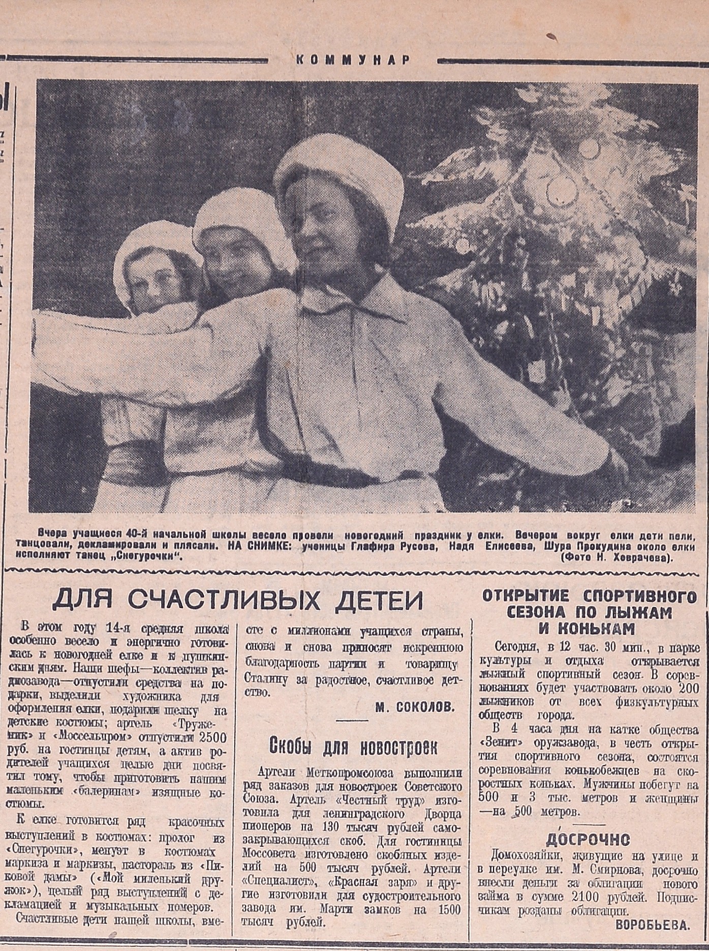 Фото: Государственный архив Тульской области/Коммунар_01.01.1937_4