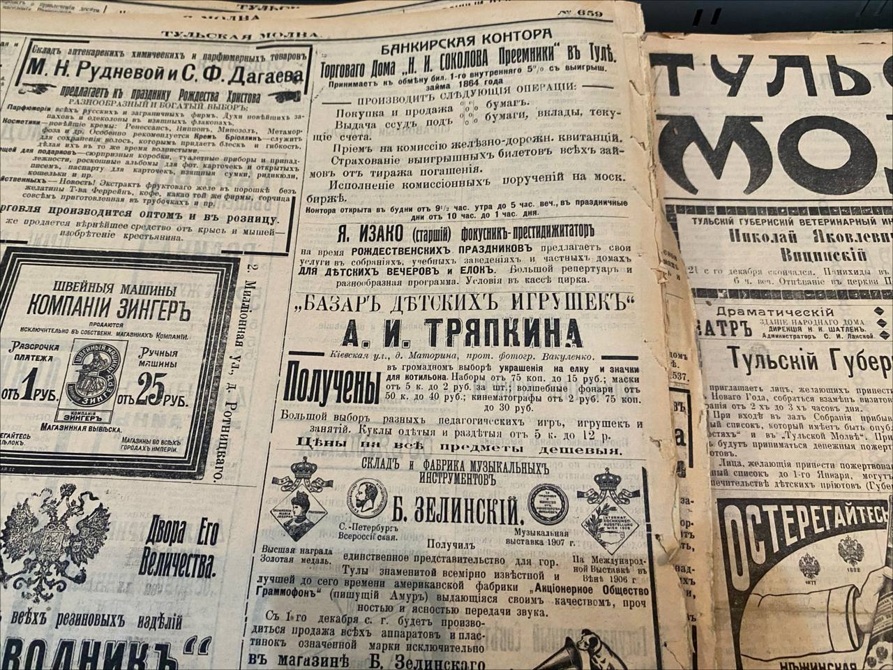 Фото: Тульская служба новостей/Тульская молва_20.12.1909