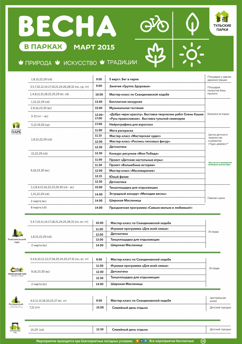 Изображение: Русские парки