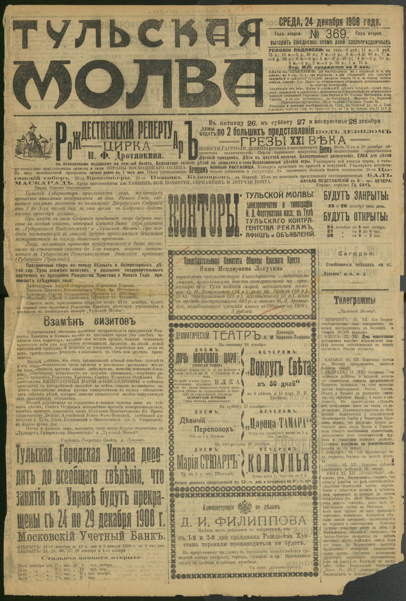 Фото: Тульский государственный архив/Тульская молва_24.12.1908