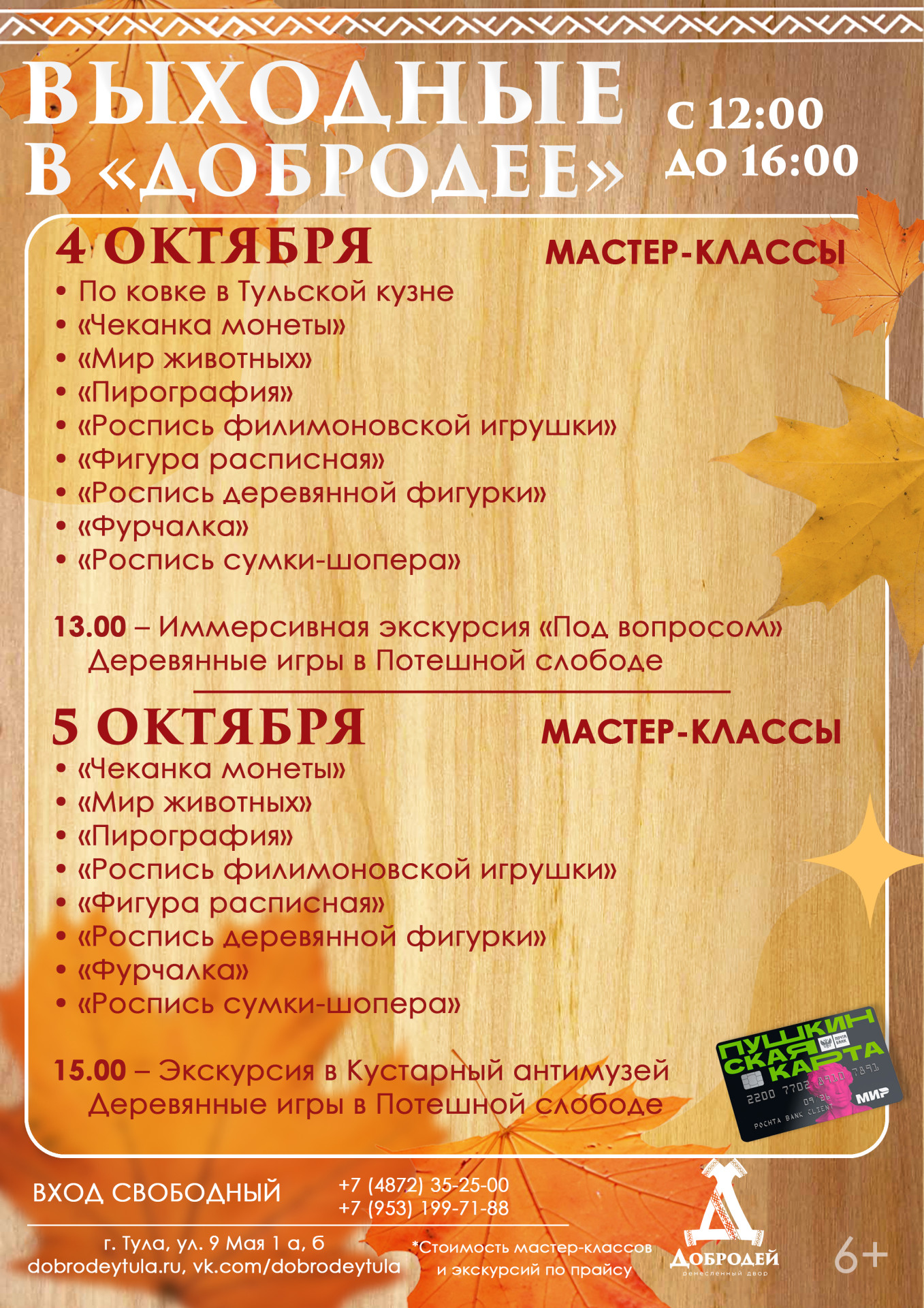 Фото: Ремесленный двор «Добродей»