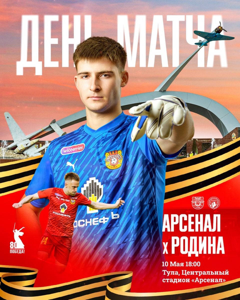 Фото: ПФК «Арсенал» Тула