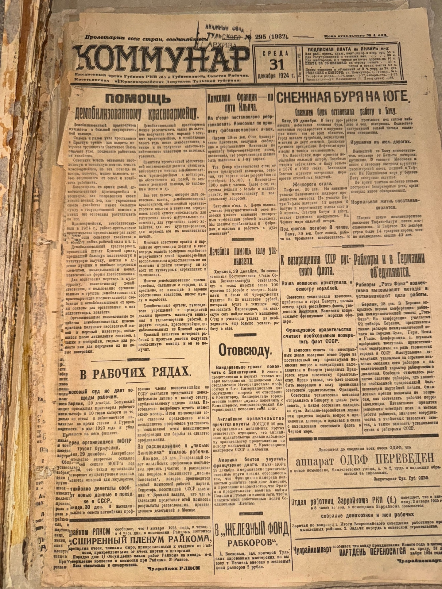 Фото: Тульская служба новостей 