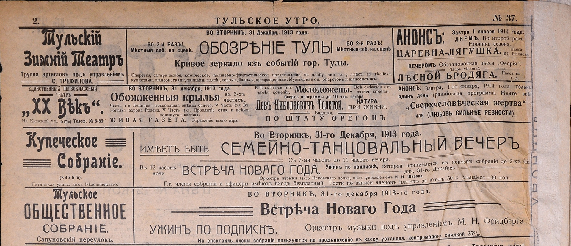 Фото: Государственный архив Тульской области/Тульское утро_31.12.1913