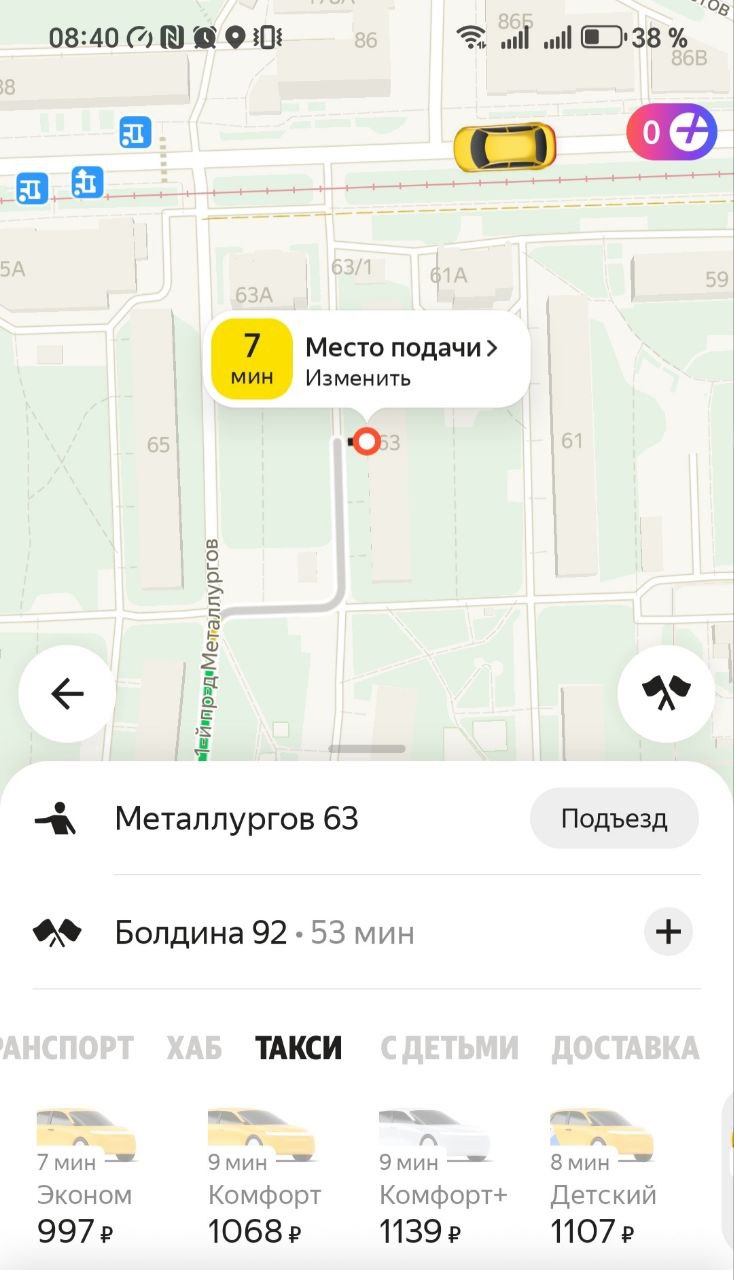 Фото: скриншот приложения ЯндексGo