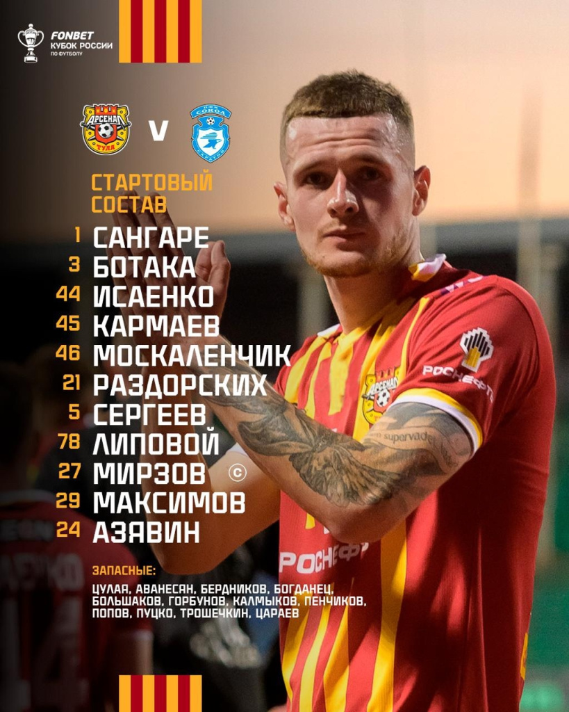 Фото: ПФК «Арсенал» 