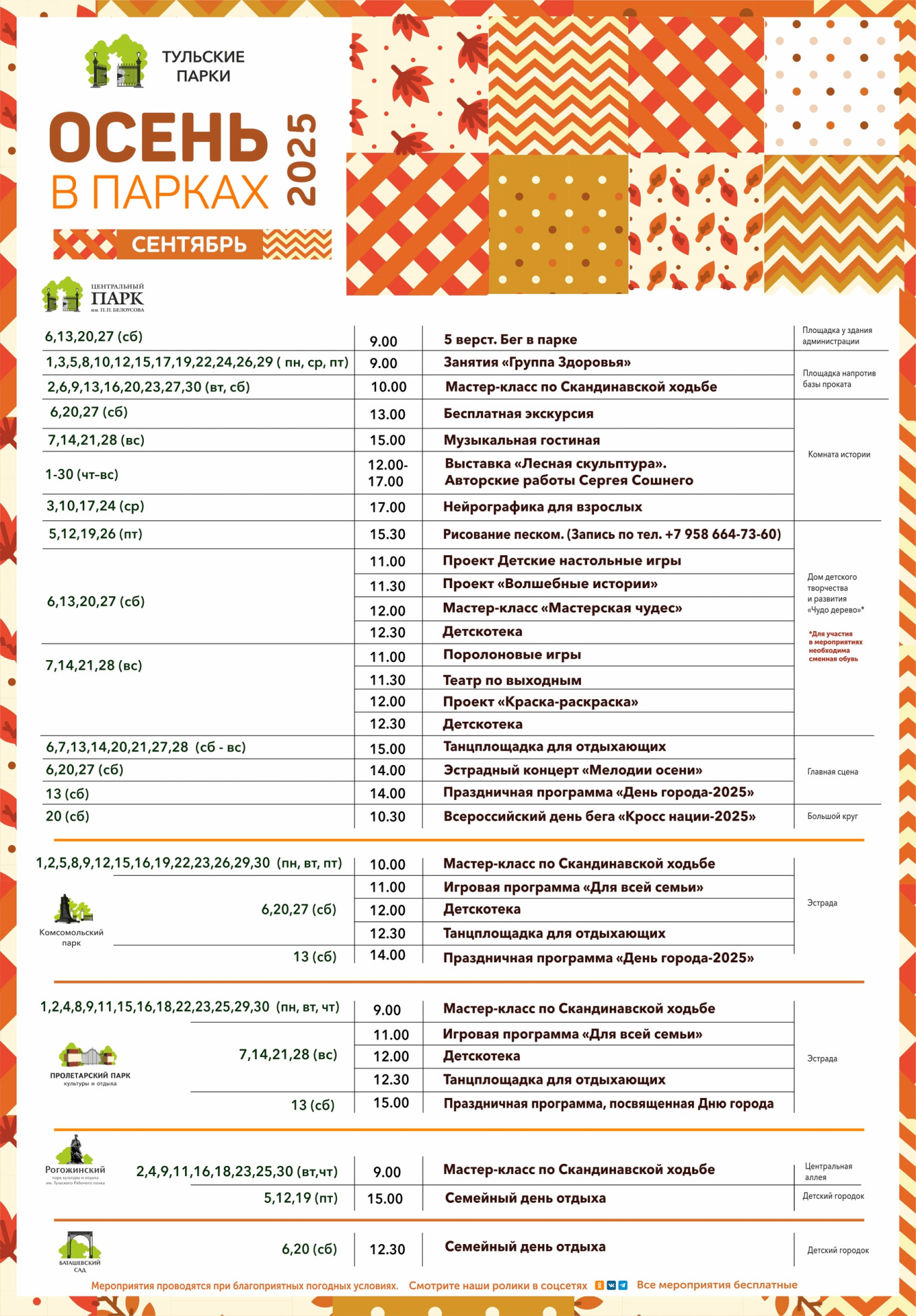 Фото: Тульские парки