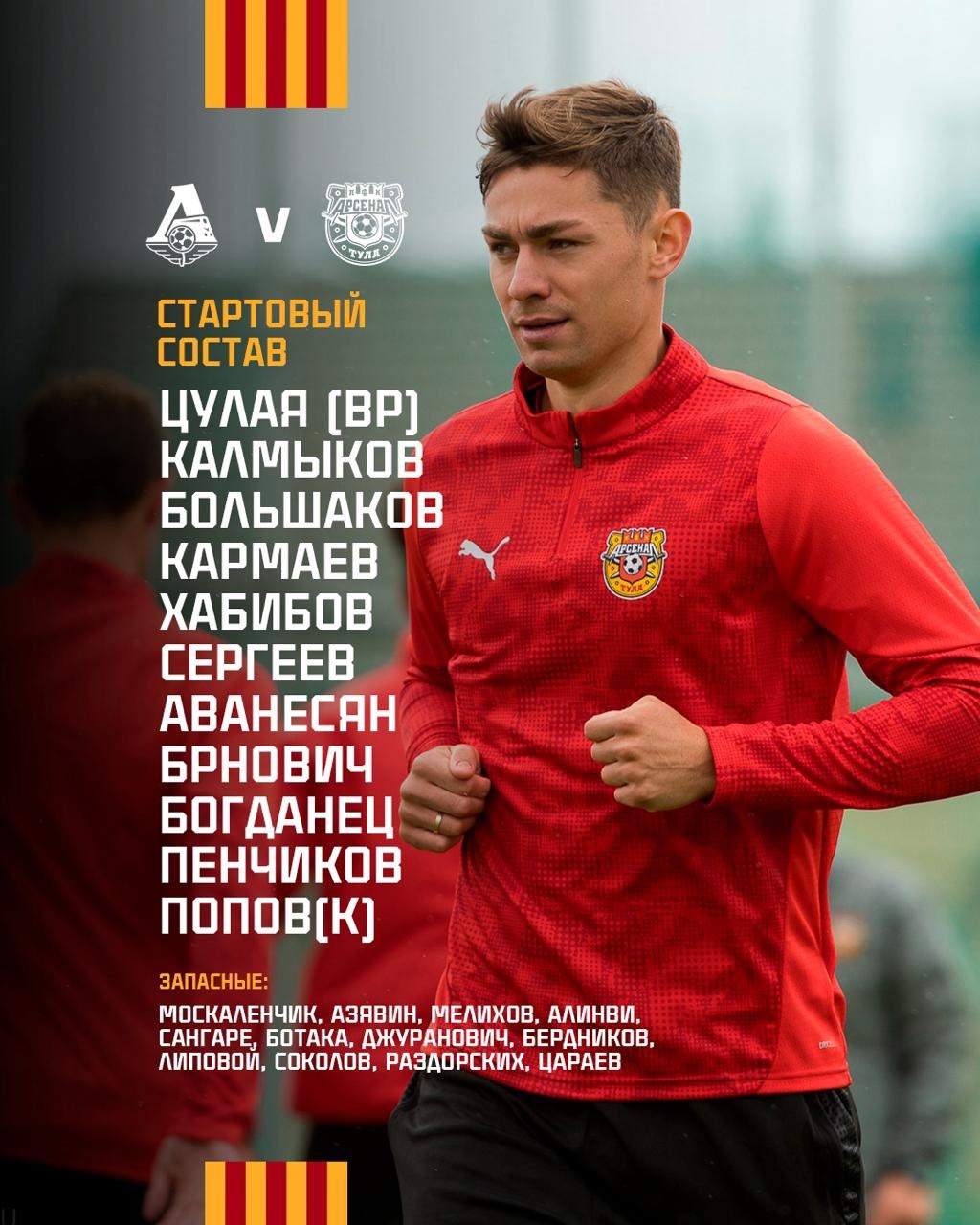 Фото: ПФК «Арсенал» Тула