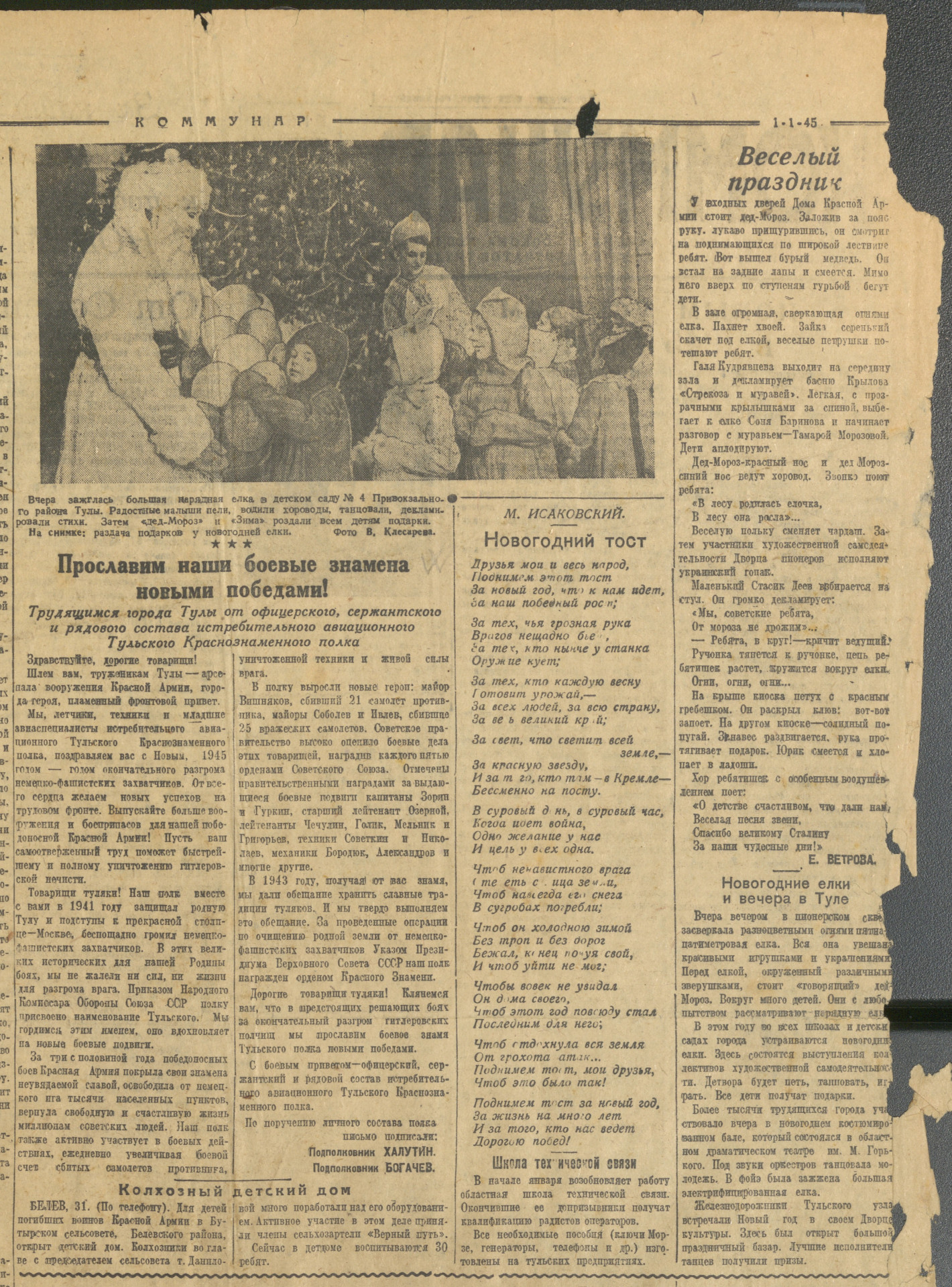Фото: Государственный архив Тульской области/Коммунар_01.01.1945_2