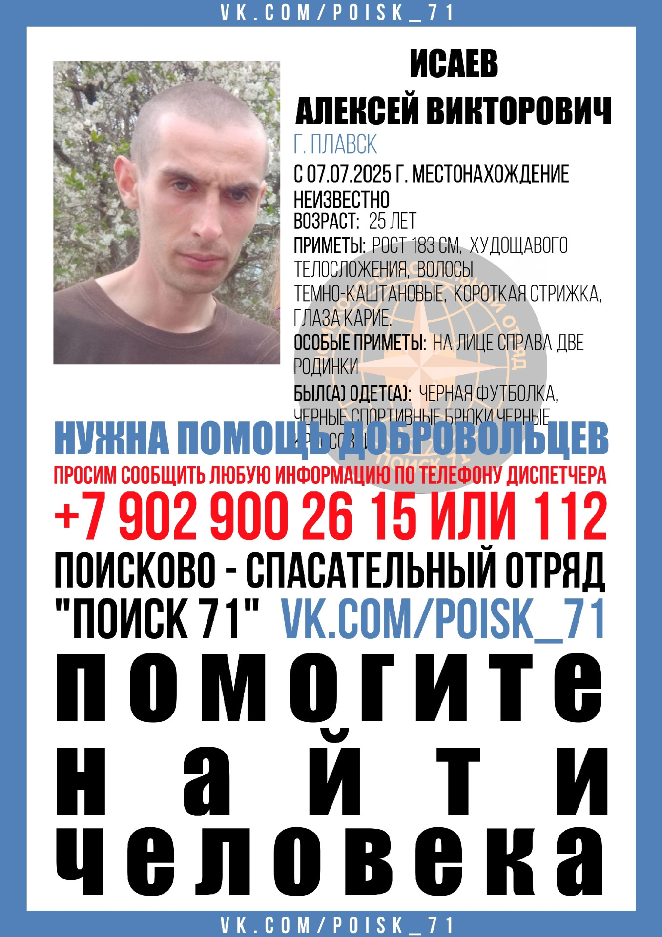Фото: vk.com/poisk_71