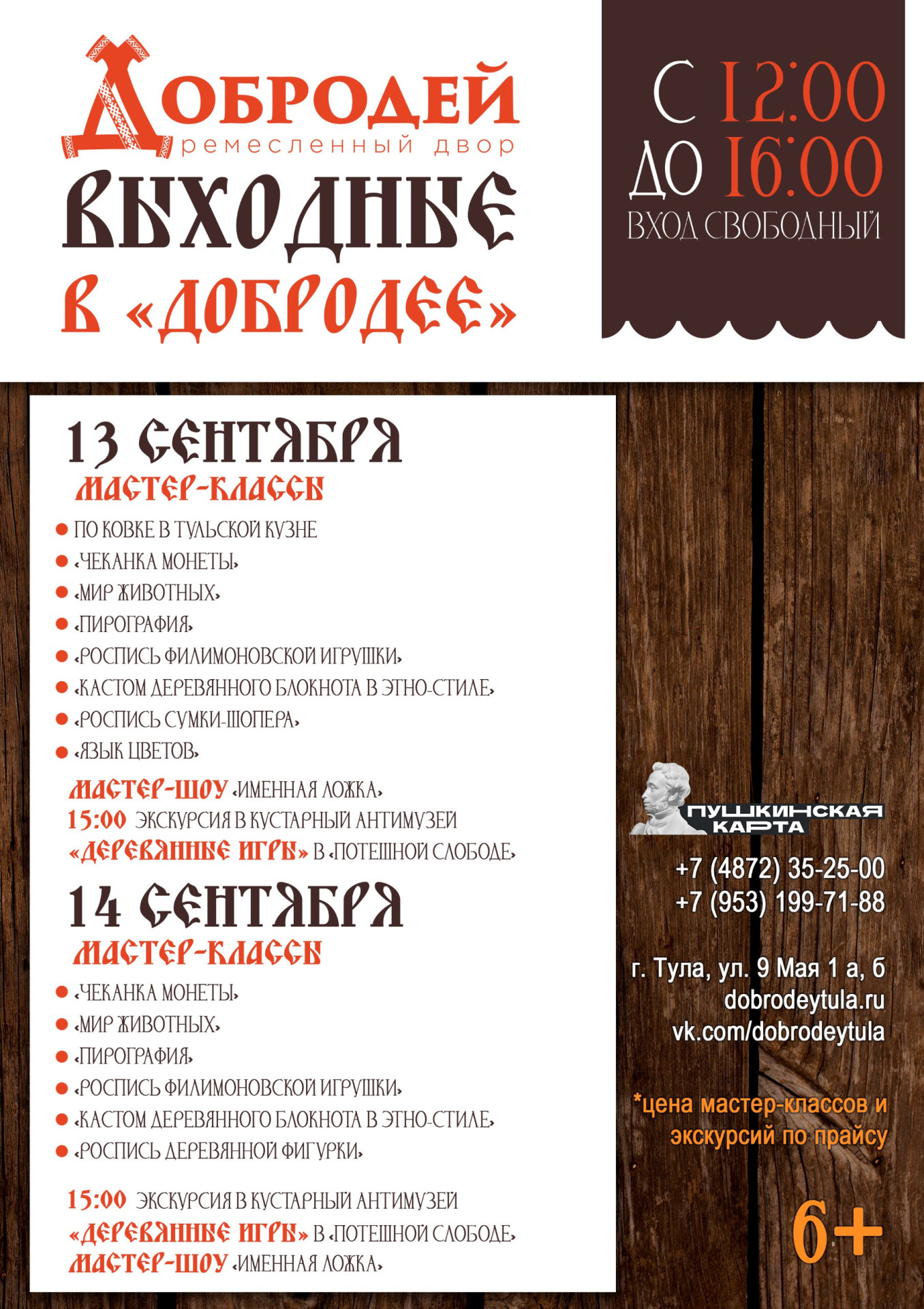 Фото: ремесленный двор «Добродей»