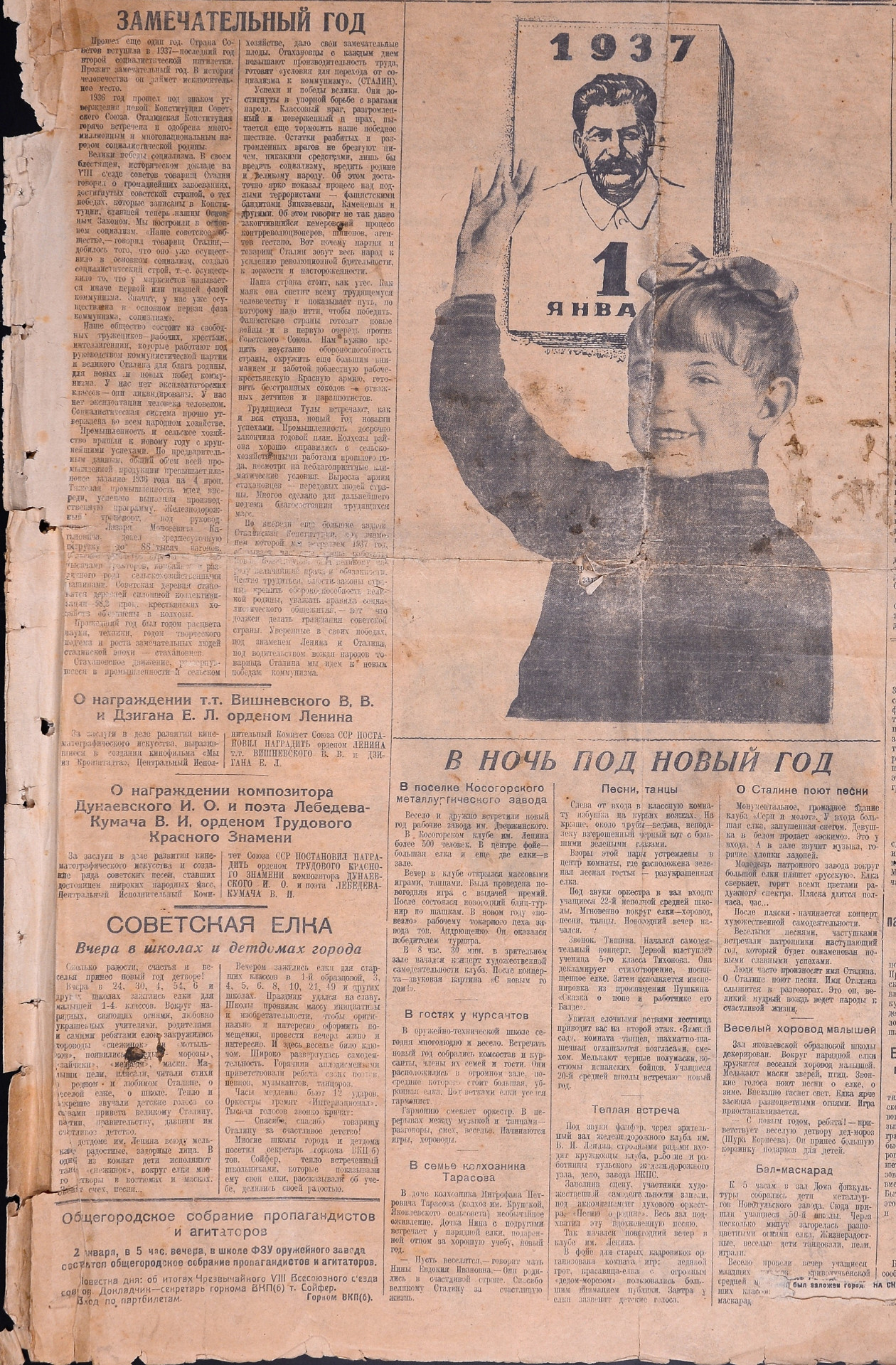 Фото: Государственный архив Тульской области/Коммунар_01.01.1937_1