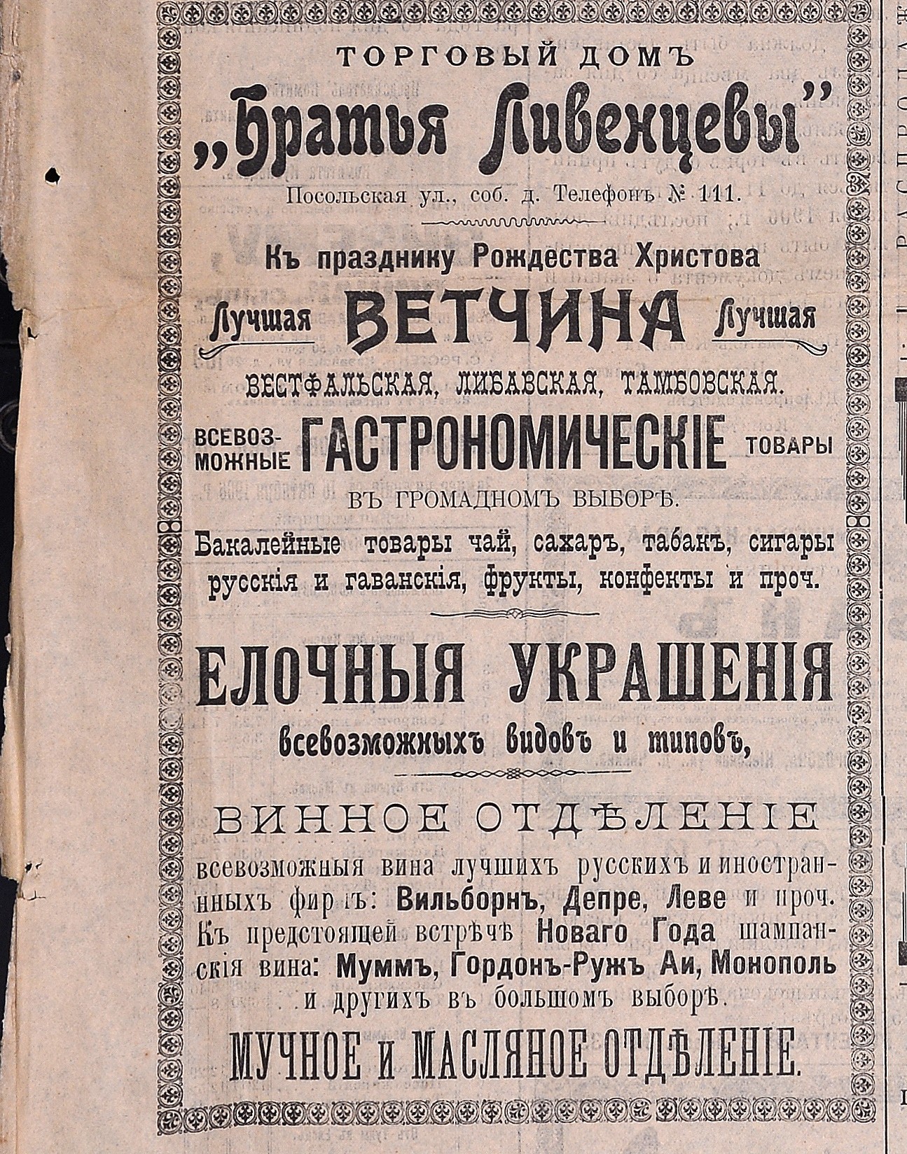 Фото: Государственный архив Тульской области/Тульский листок объявлений_14.12.1906