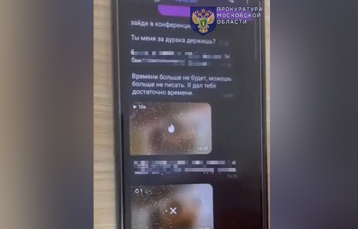 Фото: прокуратура Московской области