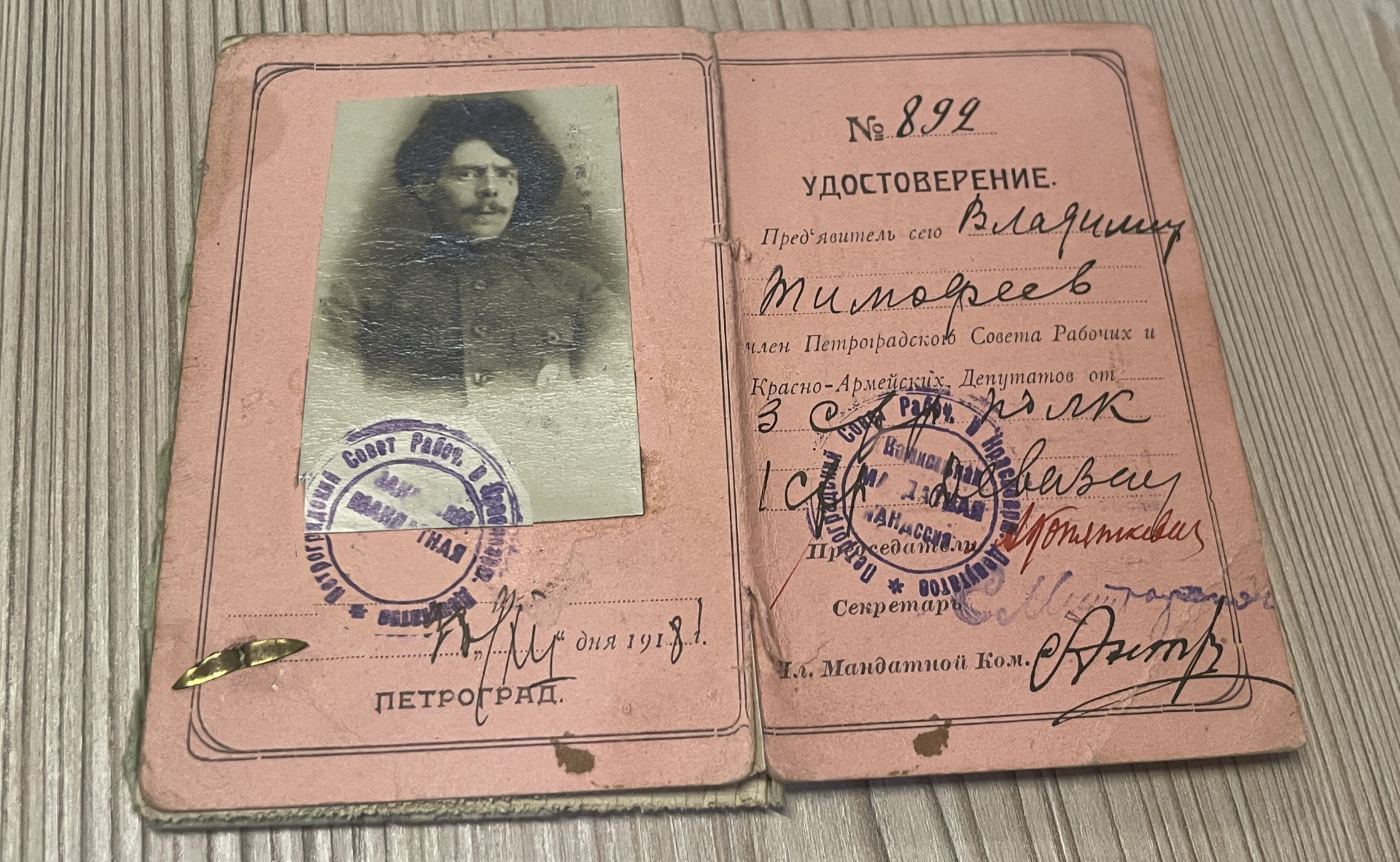 Поддельное удостоверение