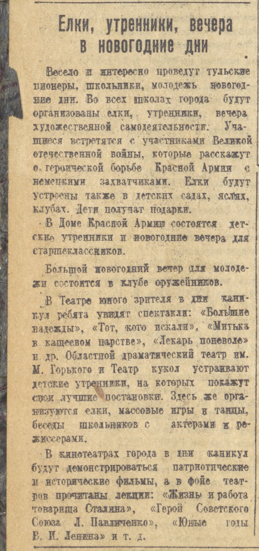 Фото: Государственный архив Тульской области/Коммунар_01.01.1943_2