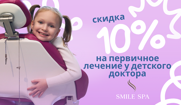 К школе и саду готовы: почему тульские родители для детей выбирают SmileSpa К школе и саду готовы: почему тульские родители для детей выбирают SmileSpa
