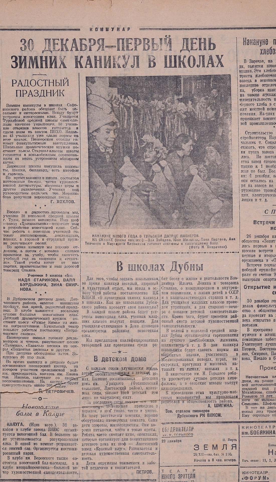 Фото: Государственный архив Тульской области/Коммунар_28.12.1938