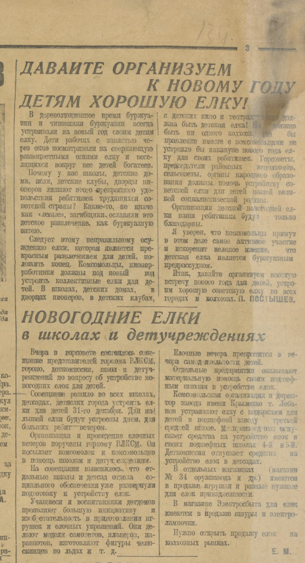 Фото: Государственный архив Тульской области/Коммунар_30.12.1935_3