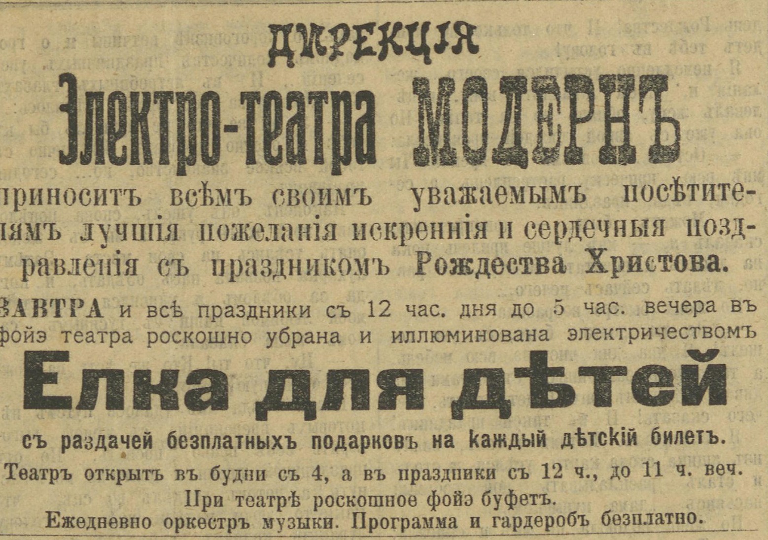 Фото: Государственный архив Тульской области/Тульская молва_25.12.1908