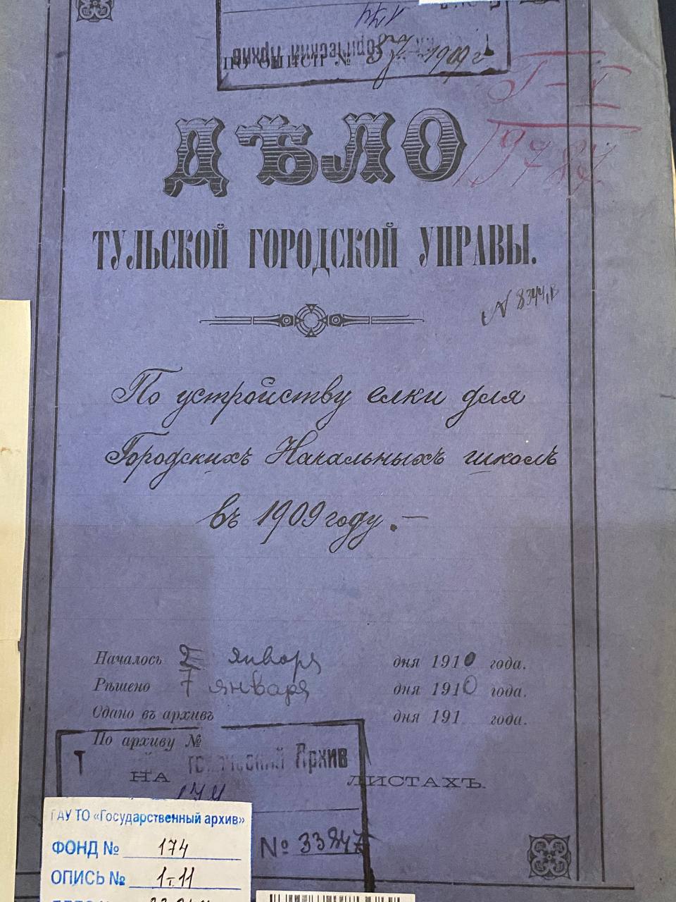 Фото: Тульская служба новостей/Государственный архив Тульской области