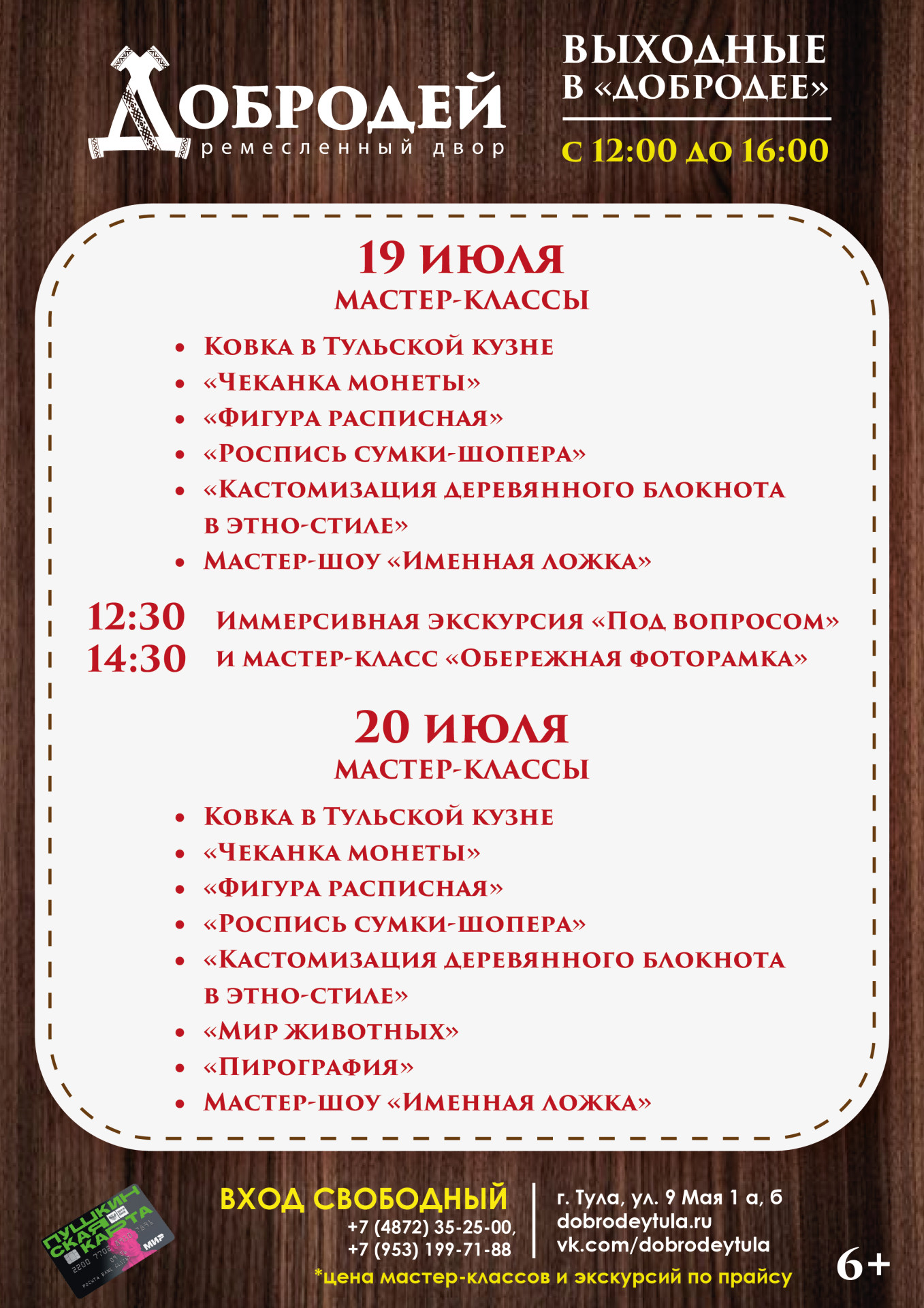 ГУК ТО «ОЦРК» 6+