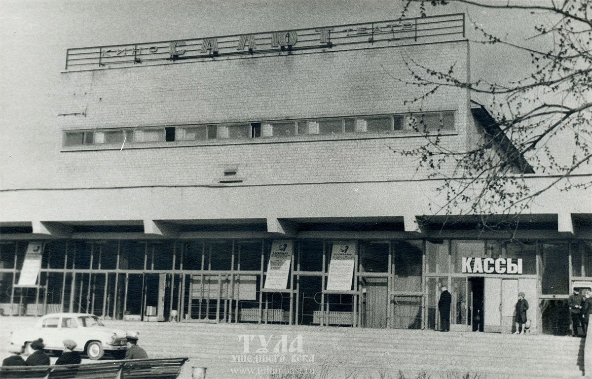 Кинотеатр 