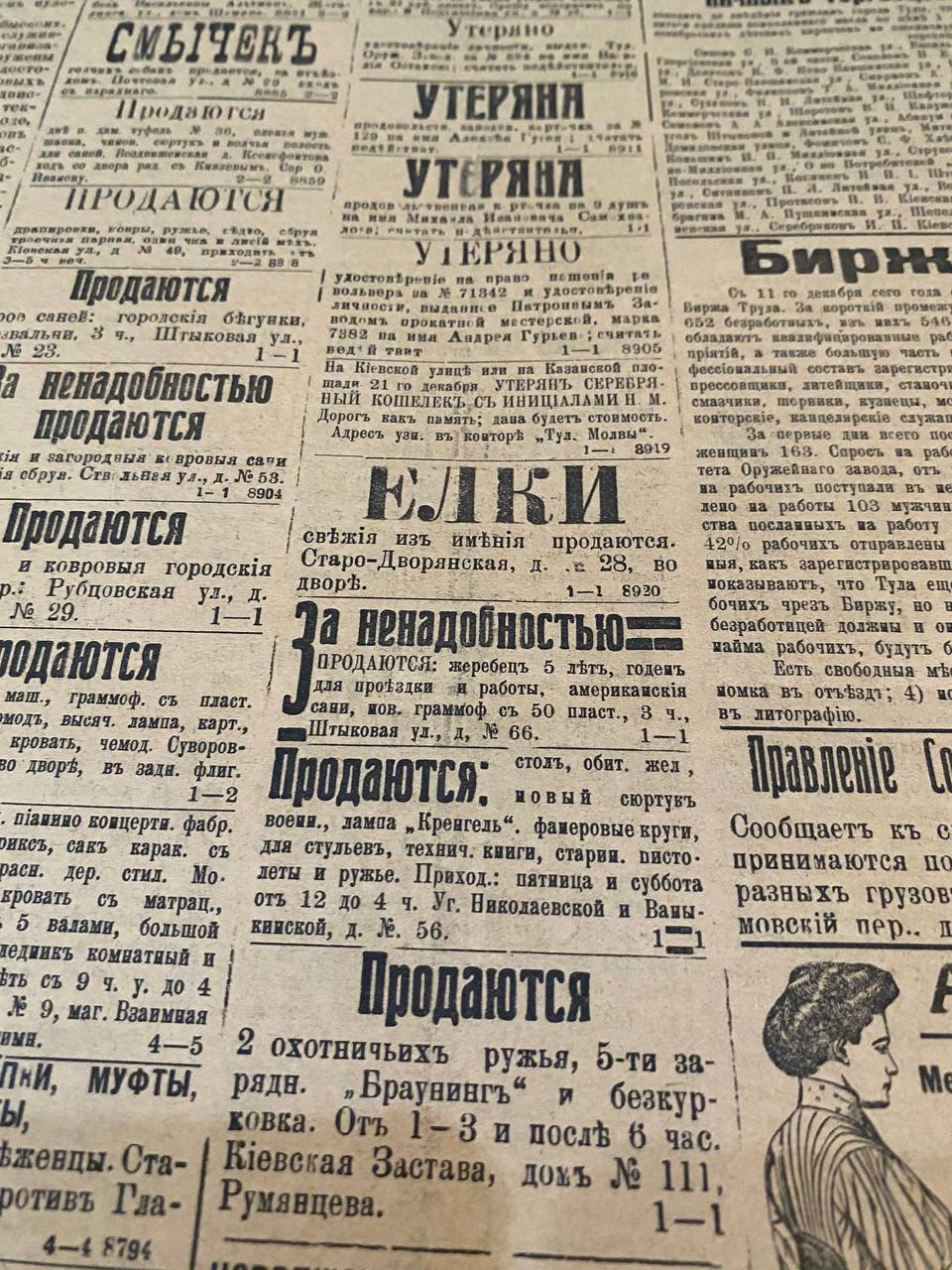 Фото: Тульская служба новостей/«Тульская молва» от 1917 года