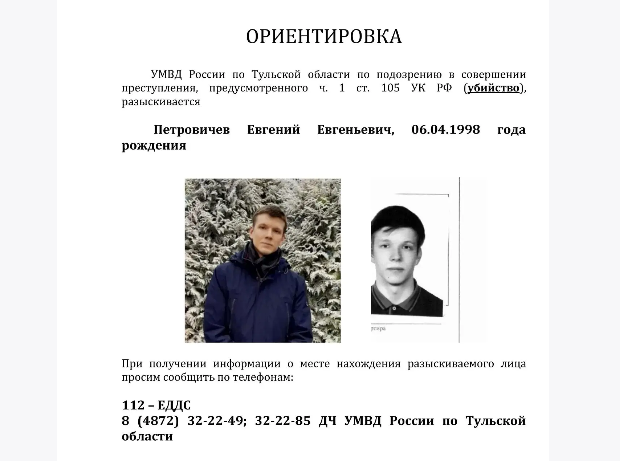 В Тульской области разыскивается 28-летний мужчина, подозреваемый в убийстве В Тульской области разыскивается 28-летний мужчина, подозреваемый в убийстве